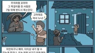 어느 마녀의 저주