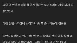 보이스피싱 전화 안오게하는 방법