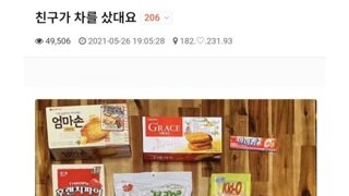 친구의 새 차 시승식을 준비하는 찐우정