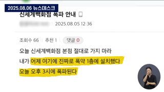 신세계 폭파 촉법소년 손해배상 청구도 미지수