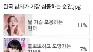 한국남자가 심쿵하는 순간