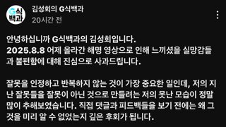 G식백과 김성회 사과문