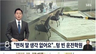 운전면허 안따는 MZ세대들