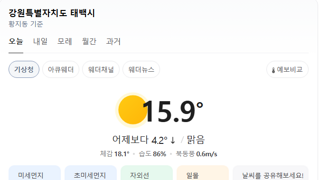 강원도 태백 날씨