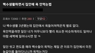 백수 3년 하면서도 욕 안 먹은 이유