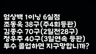 엘지전 한화의 투수 기용