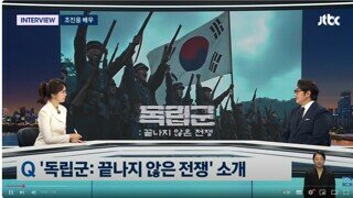 독립군 : 끝나지 않은 전쟁 / 조진웅 배우