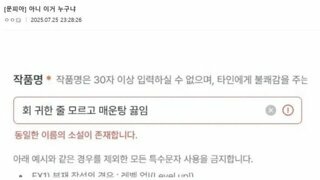 웹소설 제목은 어디까지 가는거임?