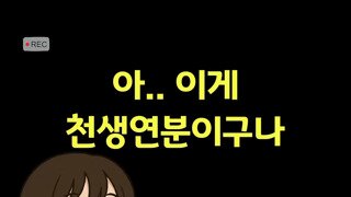 여친한테 19금 드립치는 남친