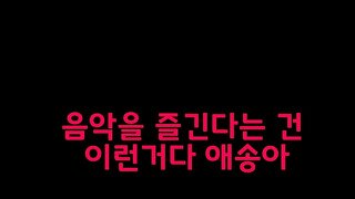 거기 애송이, 즐길 줄 모르는군