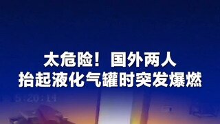 해외 가스통 폭발사고