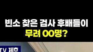 ytb) 최강욱 사면 되니까 전화오는 검새들