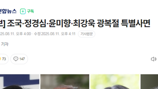 조국 사면했으므로 이재명 탄핵해야 한다는 2찍
