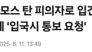 모스탄 다시는 한국 안올듯