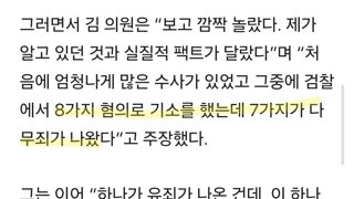 김상욱 '윤미향, '되게 나쁜 사람'인 줄 알았는데'
