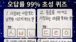 초성퀴즈