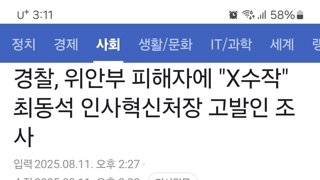 경찰, 위안부 피해자에 