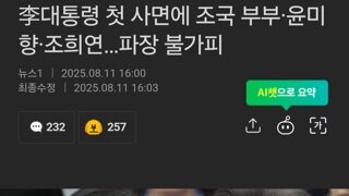 李대통령 첫 사면에 조국 부부·윤미향·조희연…파장 불가피