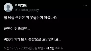 군인들 절대 귀 뚫지 마세요