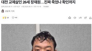 대전 교제살인 신상공개 장재원