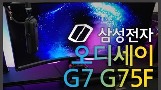 삼성전자 오디세이 다나와 서포터즈 발대식과 오디세이 G7 G75F 첫인상