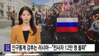 인구 통계 발표 안하는 러시아