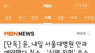 윤, 내일 서울대병원 안과 예약했다 취소…'실명 위험' 호소