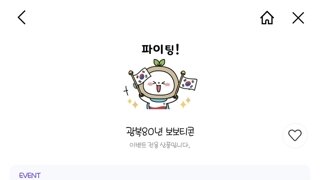 광복 기념 이모티콘이라는데