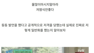 유퀴즈 방송으로 까이는 교수님 풀맥락