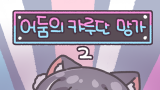 일상생활 신박하게 표현하기
