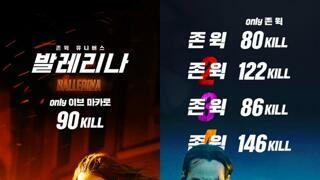 발레리나 vs 존윅 1~4 킬카운트
