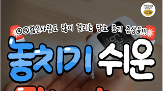 놓치기 쉬운 당뇨 초기 증상들