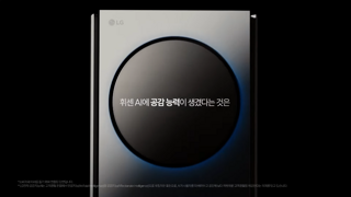 전라도,경상도 사투리 알아듣는다는 LG 에어컨