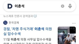 이춘석이 잘못한건 맞아 맞는데....