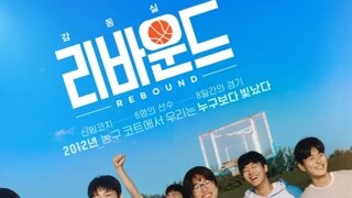 장항준이 꼽은 '리바운드' 흥행 실패 이유