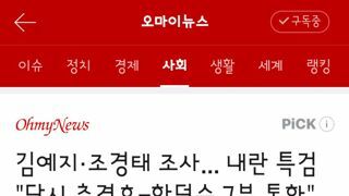김예지·조경태 조사... 내란 특검 