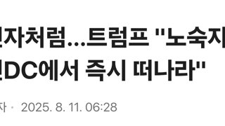 이민자처럼…트럼프 