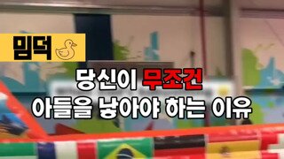당신이 무조건 아들을 낳아야 하는 이유