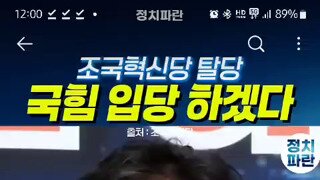 조국당 황명필 국힘 당대표 되는 법.mp4