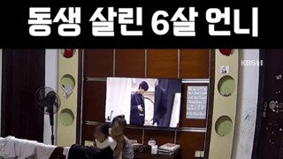동생 살린 6살 언니의 판단력