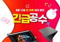 [11번가] 단 하루 가성비 좋은 고사양 노트북 긴급공수 특가!