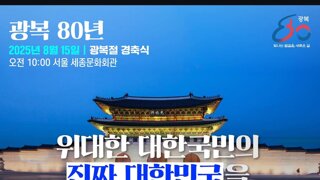 이재명 대통령 8/15 국민임명식