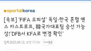 한국 독일혼혈 축구선수 옌스 카스트로프 KFA로 협회 변경