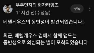 조만간 터진다 던 베텔게우스 근황
