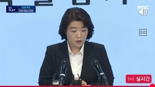오정희 특검보...짭목걸이 건희오빠 장모집에 둔 경위 관련자들 모두 수사대상