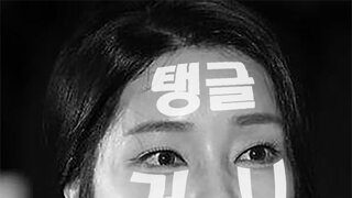 김건희 구속 기원