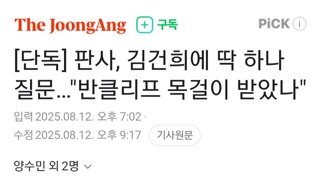 영장심사 끝날무렵 판사는 질문 딱 1개만했다...목걸이 받았나?