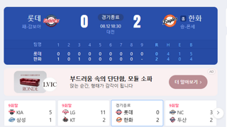 오늘자 한화이글스