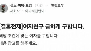블라인드에 올라온 여친 구함