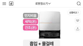 로봇청소기  로봇팔기능 괜찮을까요